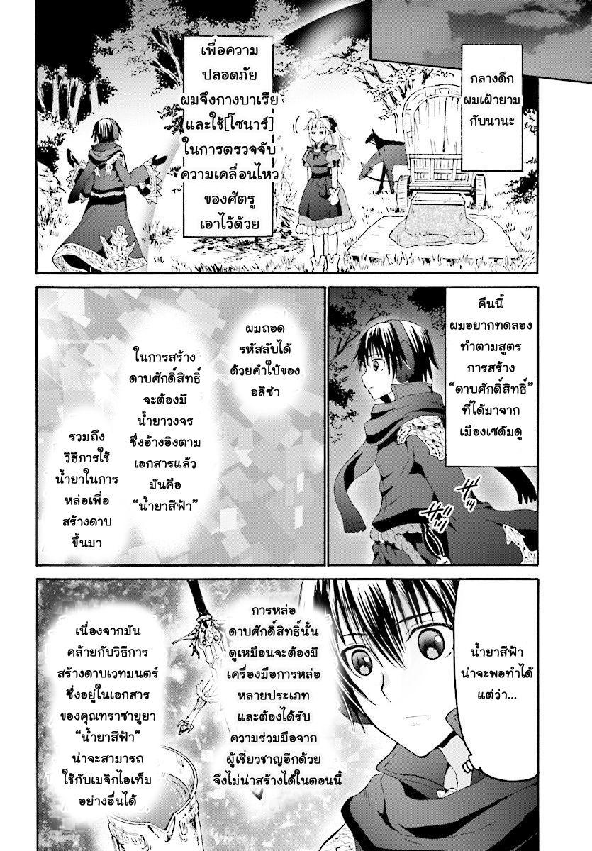 Death March kara Hajimaru Isekai Kyousoukyoku Chap 46 - Next Chap 47