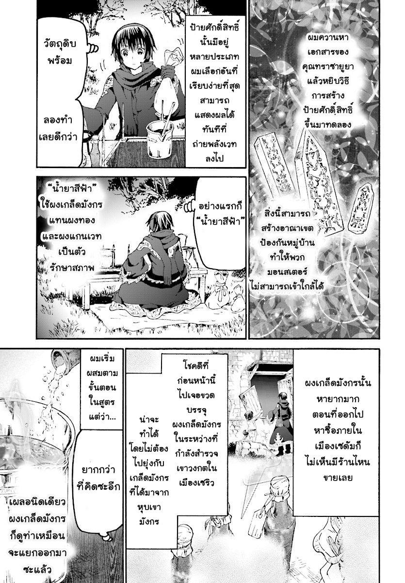 Death March kara Hajimaru Isekai Kyousoukyoku Chap 46 - Next Chap 47