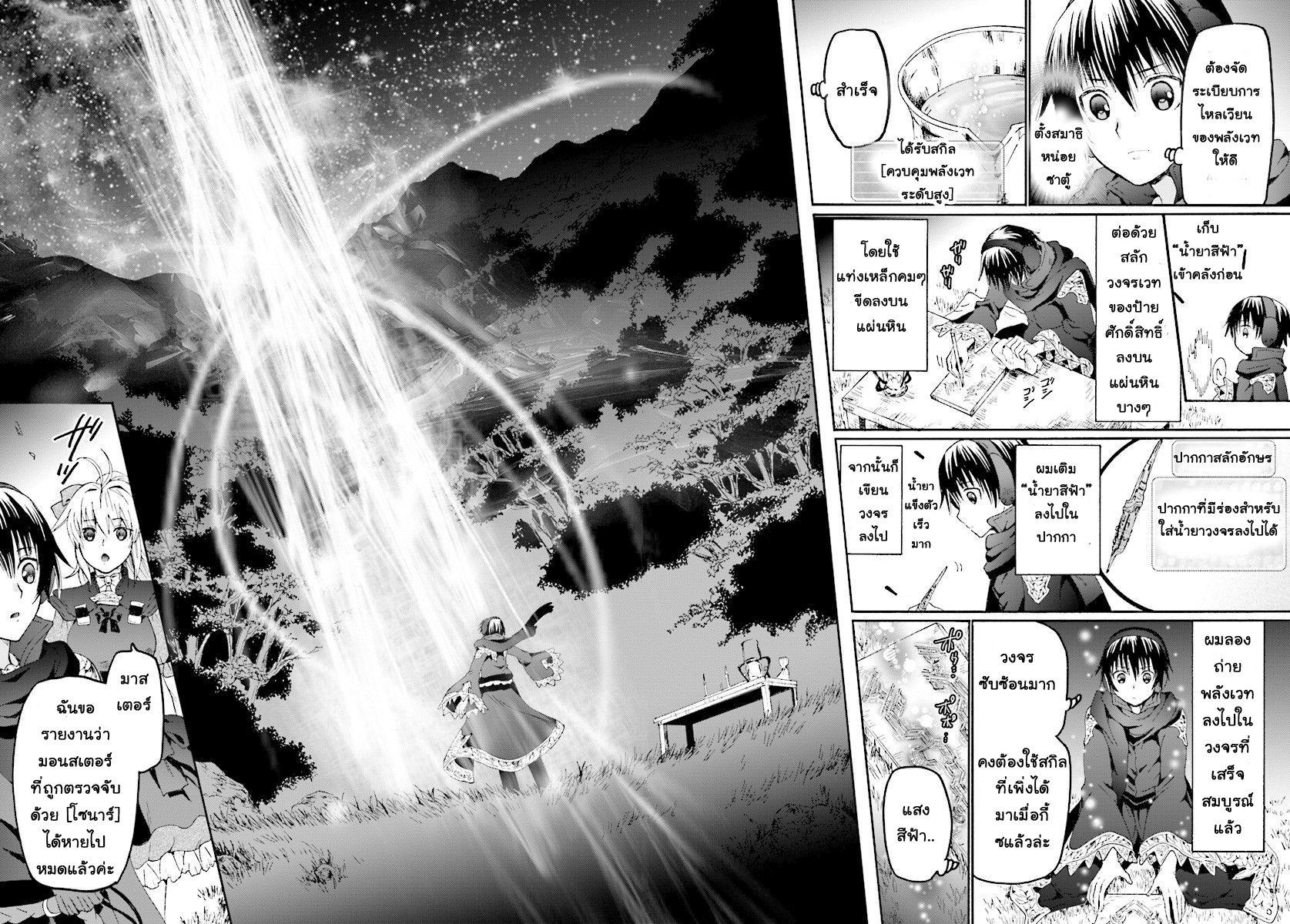 Death March kara Hajimaru Isekai Kyousoukyoku Chap 46 - Next Chap 47