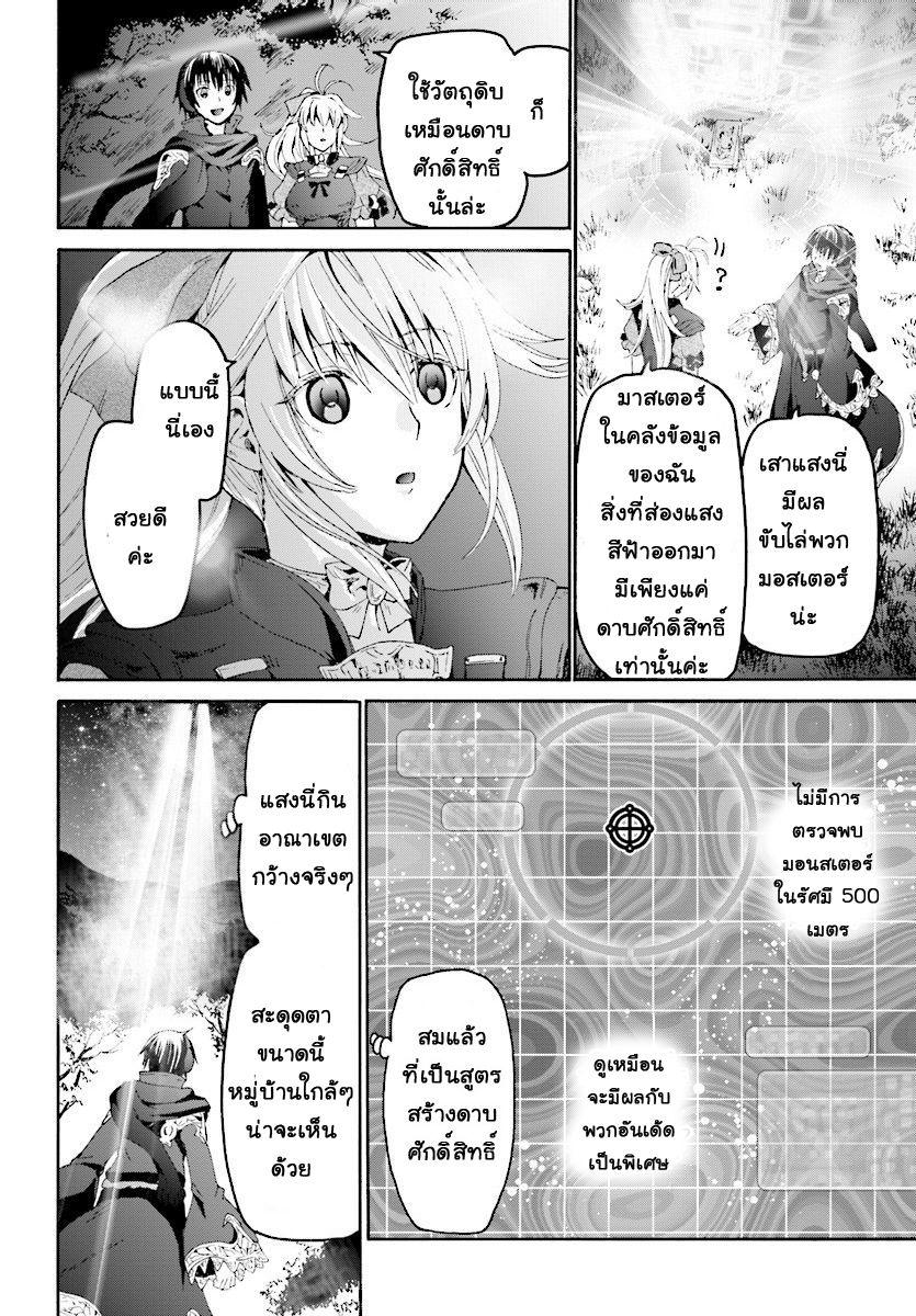 Death March kara Hajimaru Isekai Kyousoukyoku Chap 46 - Next Chap 47