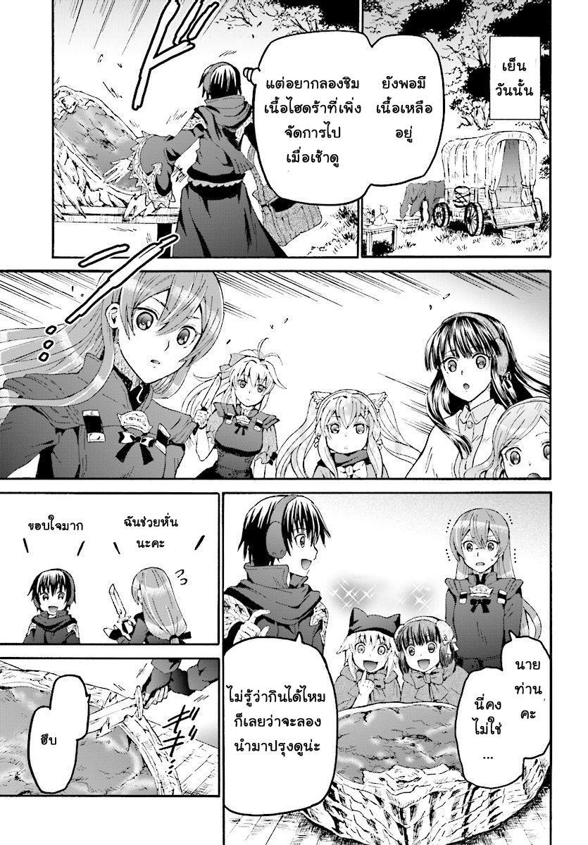 Death March kara Hajimaru Isekai Kyousoukyoku Chap 46 - Next Chap 47