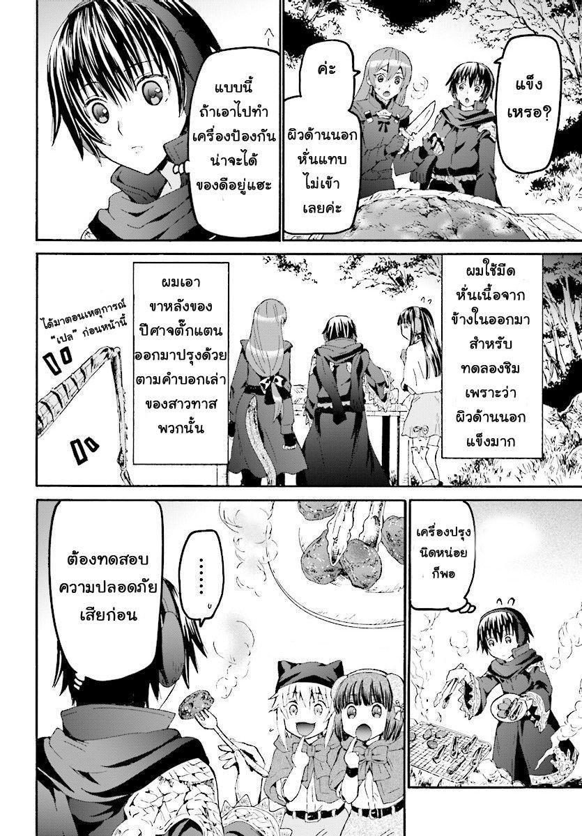 Death March kara Hajimaru Isekai Kyousoukyoku Chap 46 - Next Chap 47