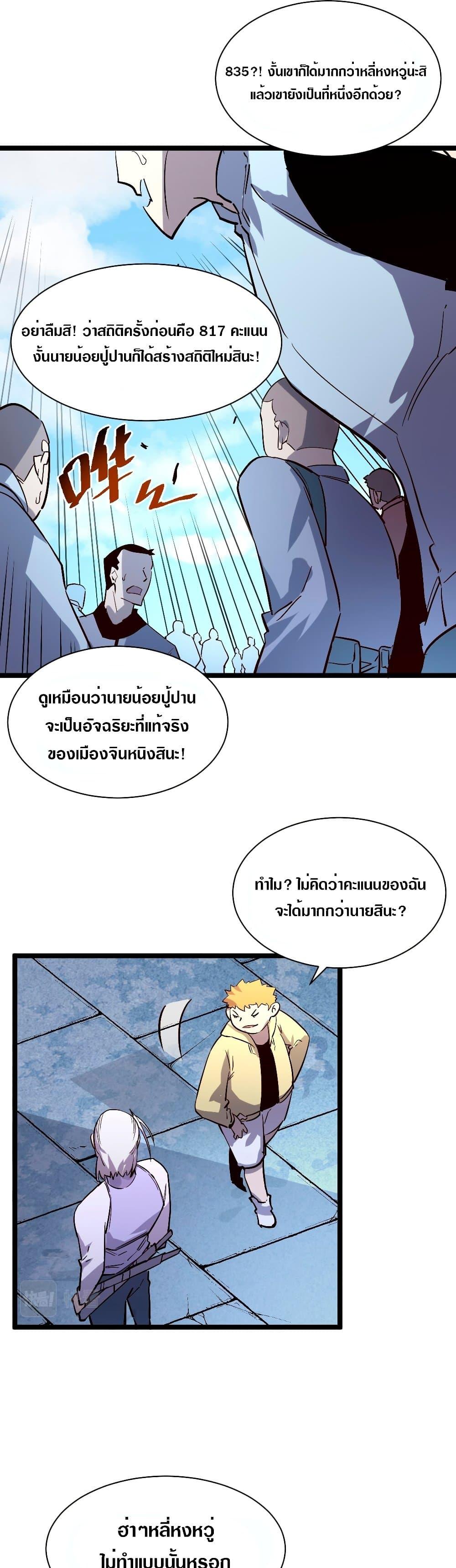 Rise From The Rubble Chap 31 - Next Chap 32