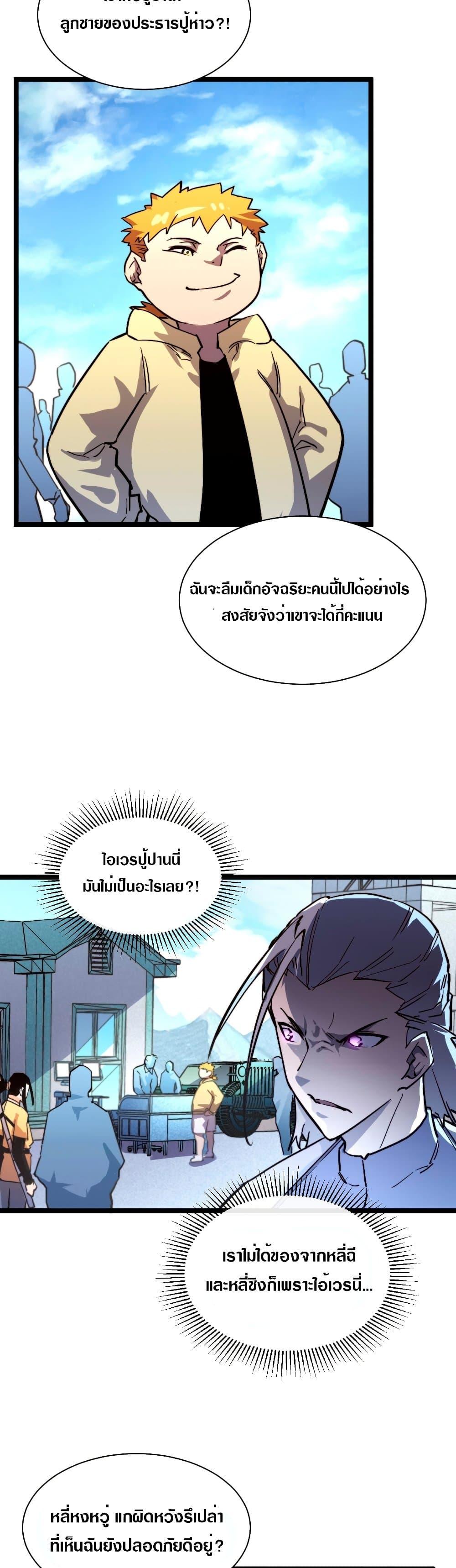 Rise From The Rubble Chap 31 - Next Chap 32