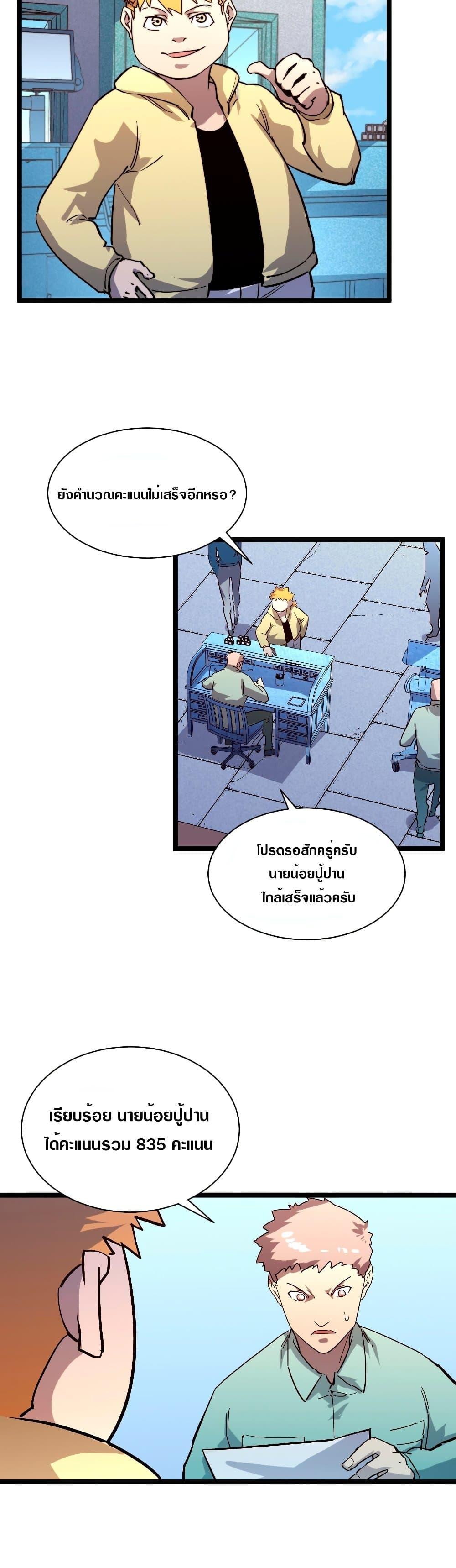 Rise From The Rubble Chap 31 - Next Chap 32