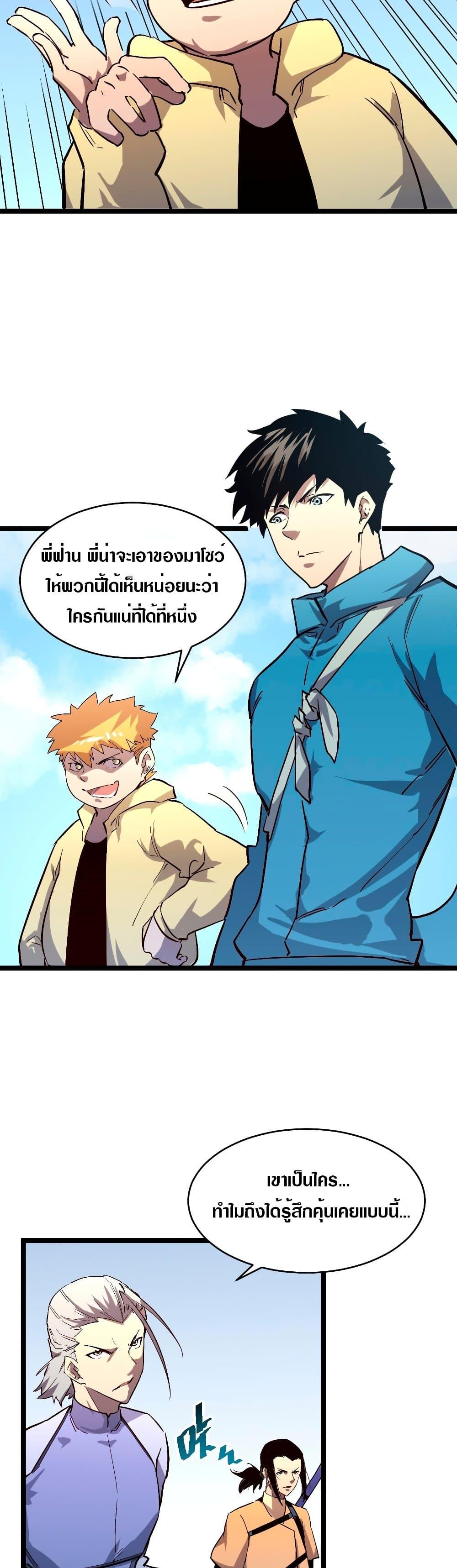Rise From The Rubble Chap 31 - Next Chap 32