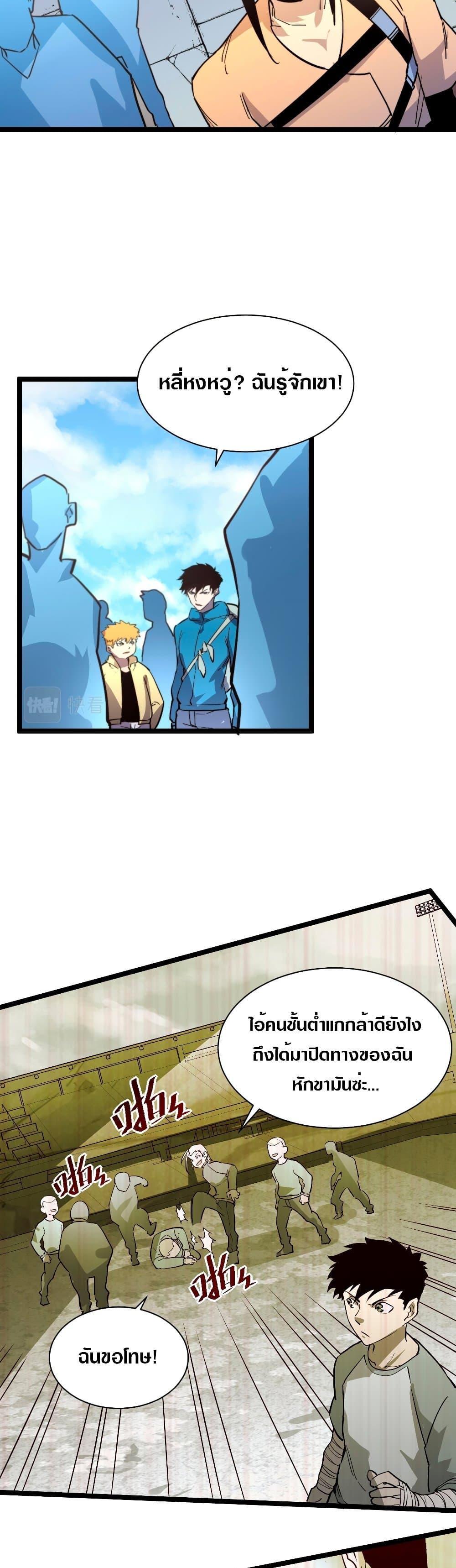 Rise From The Rubble Chap 31 - Next Chap 32