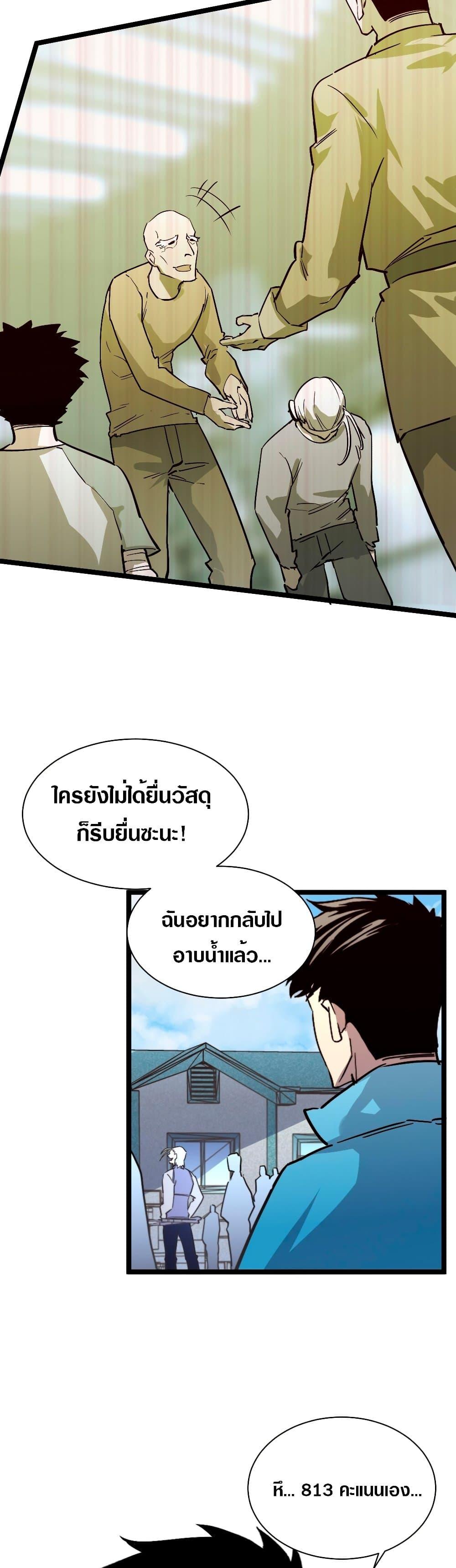 Rise From The Rubble Chap 31 - Next Chap 32