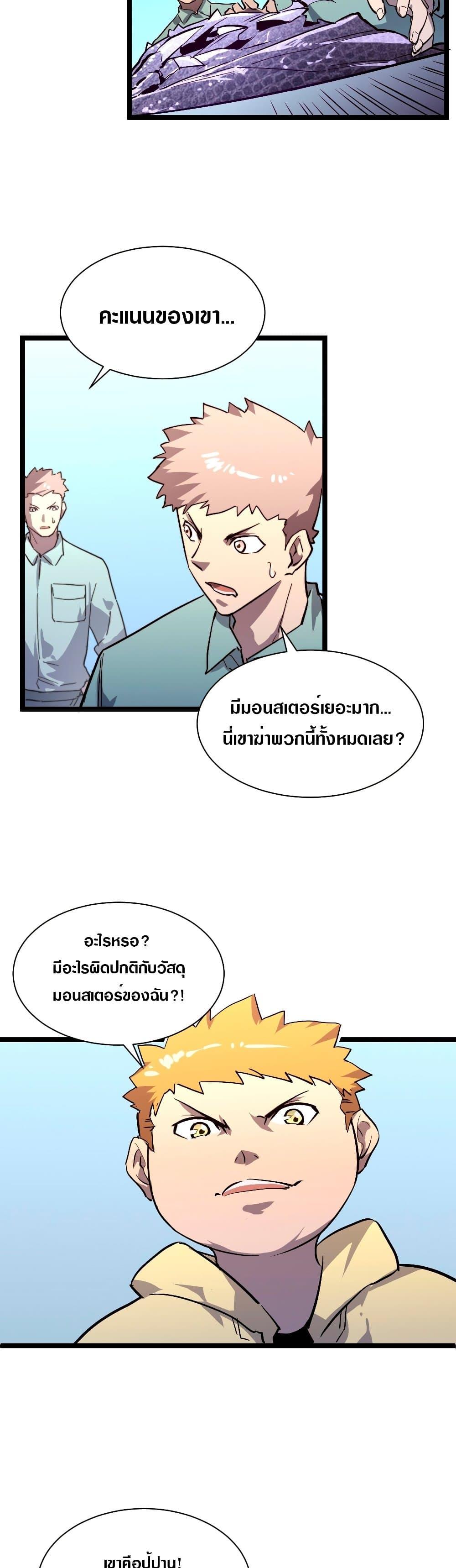 Rise From The Rubble Chap 31 - Next Chap 32