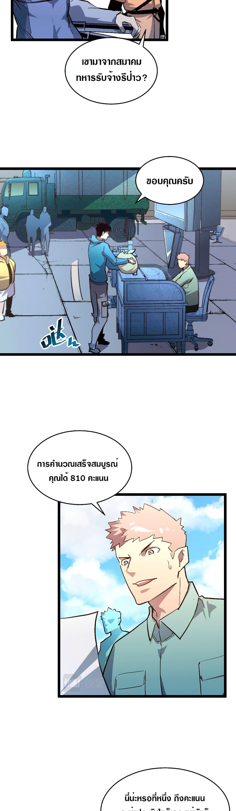 Rise From The Rubble Chap 31 - Next Chap 32