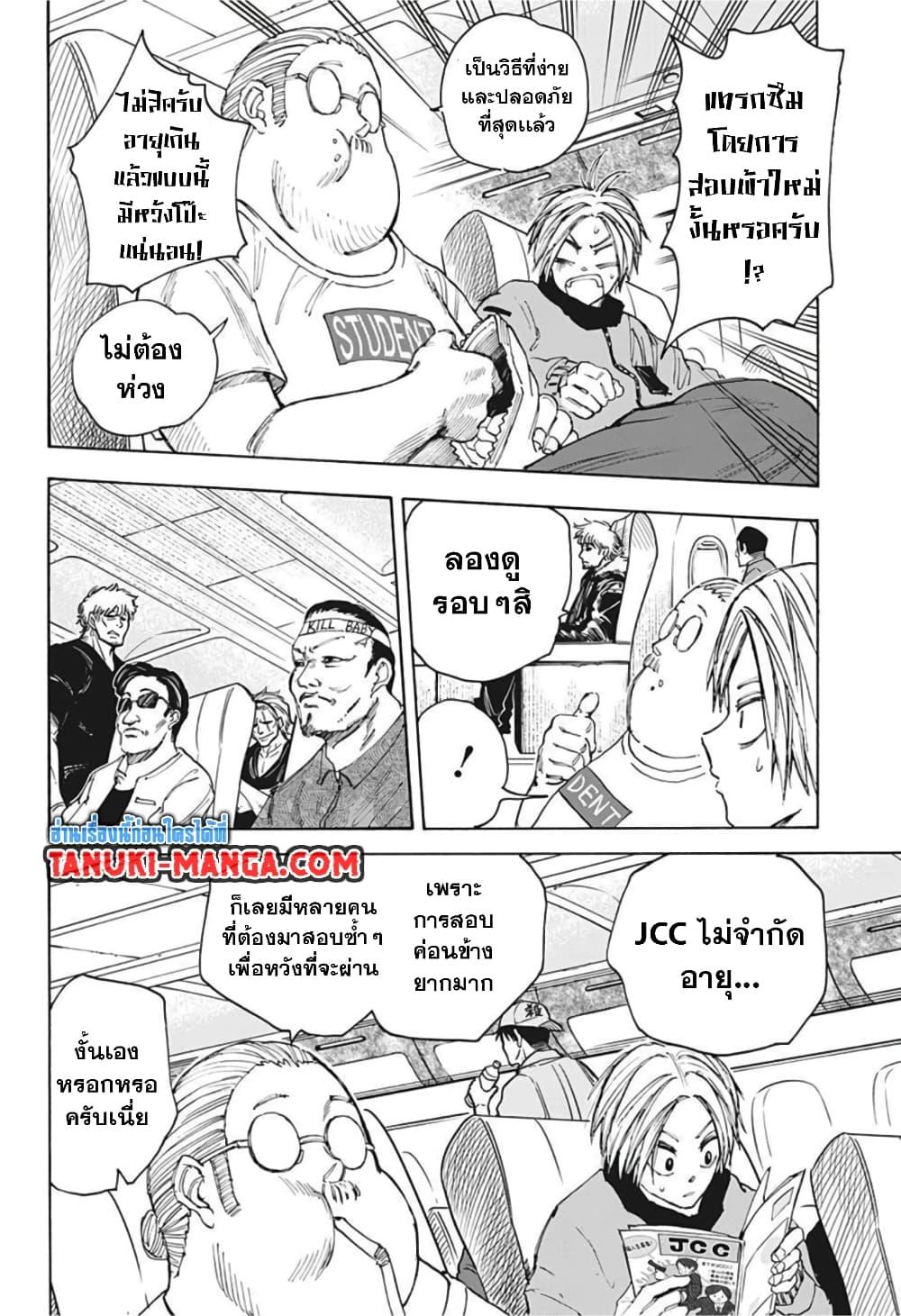 Sakamoto Days Chap 56 - Next Chap 57