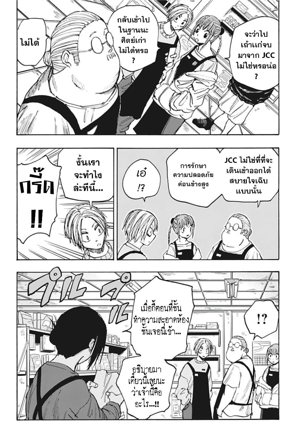 Sakamoto Days Chap 56 - Next Chap 57