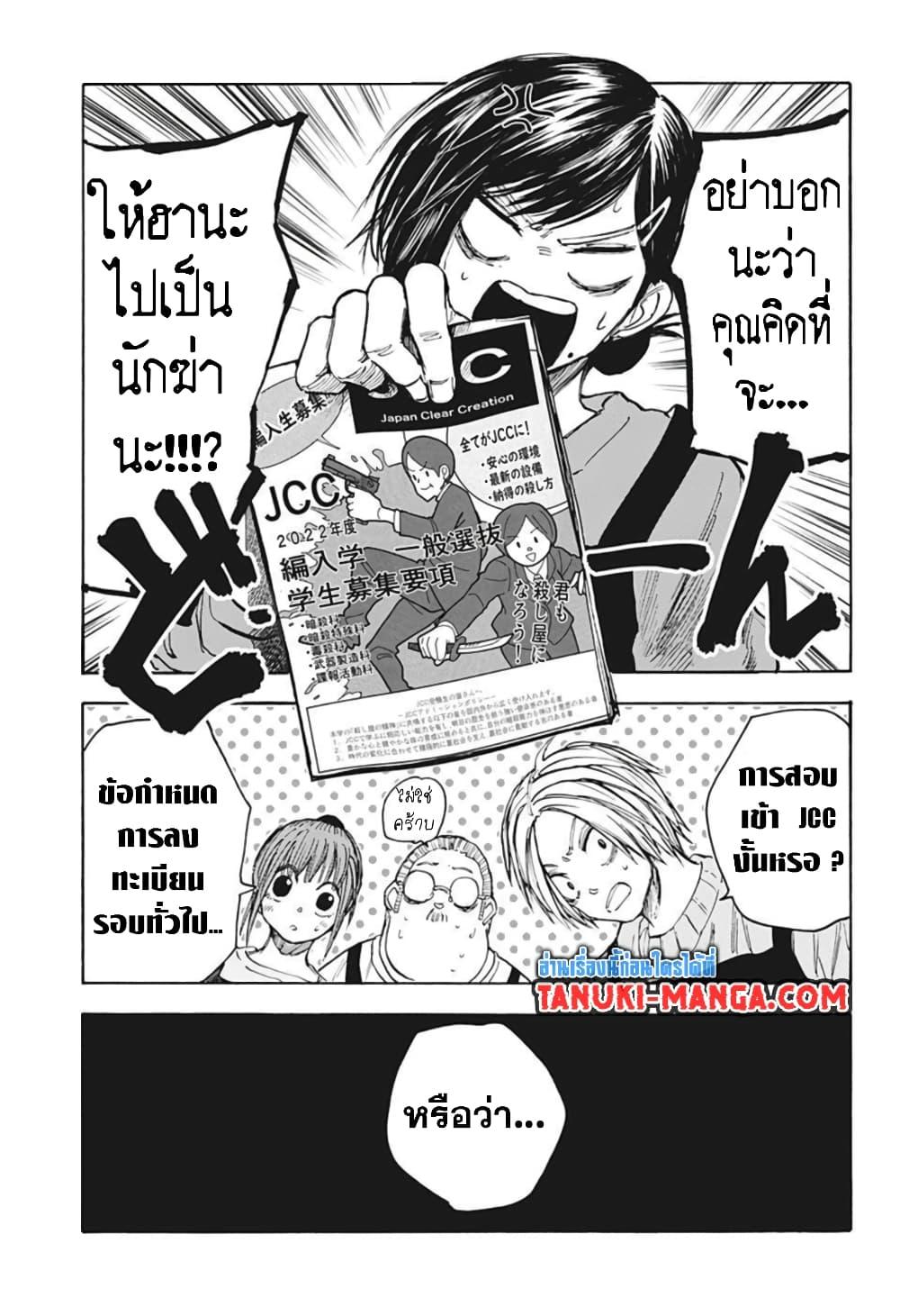 Sakamoto Days Chap 56 - Next Chap 57