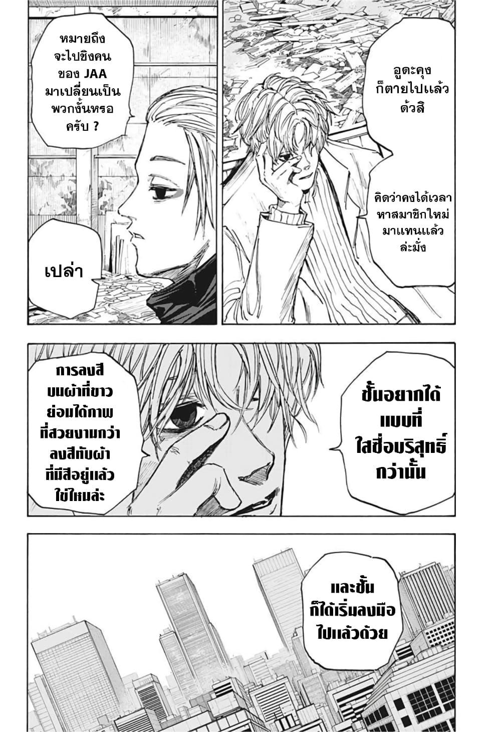 Sakamoto Days Chap 56 - Next Chap 57