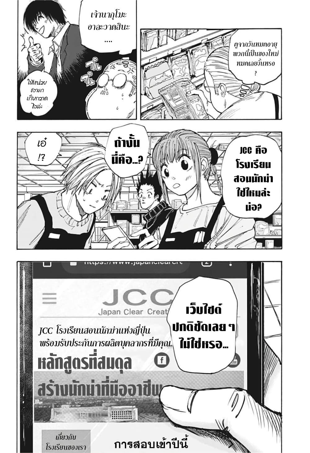 Sakamoto Days Chap 56 - Next Chap 57