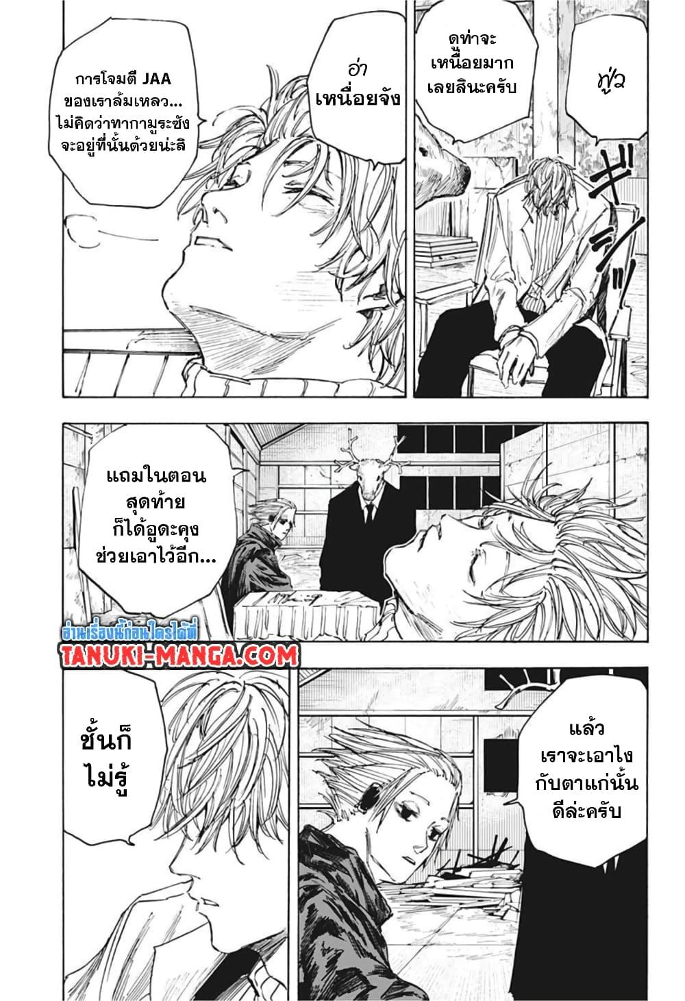 Sakamoto Days Chap 56 - Next Chap 57