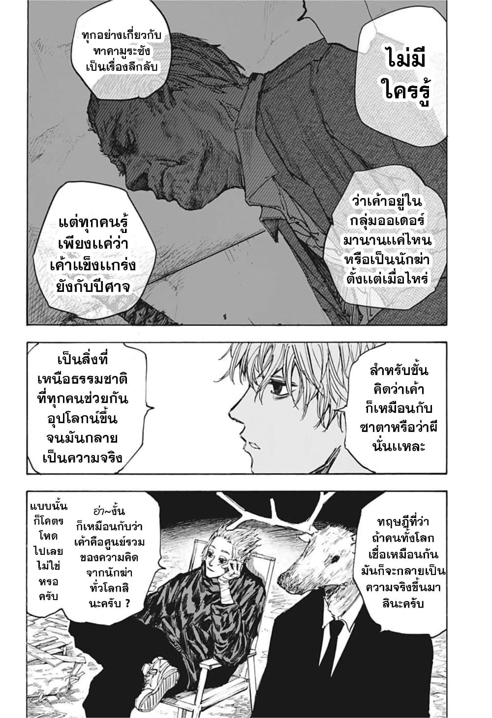 Sakamoto Days Chap 56 - Next Chap 57