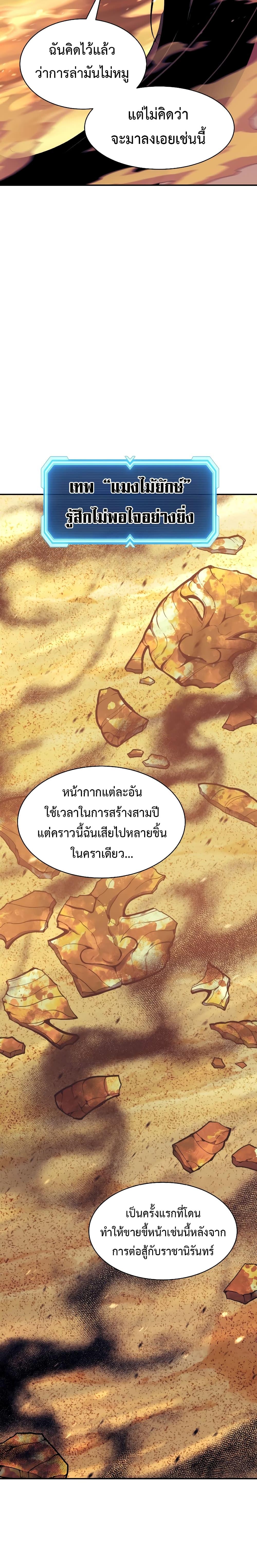 Return of the Broken Constellation Chap 112 - Next Chap 113