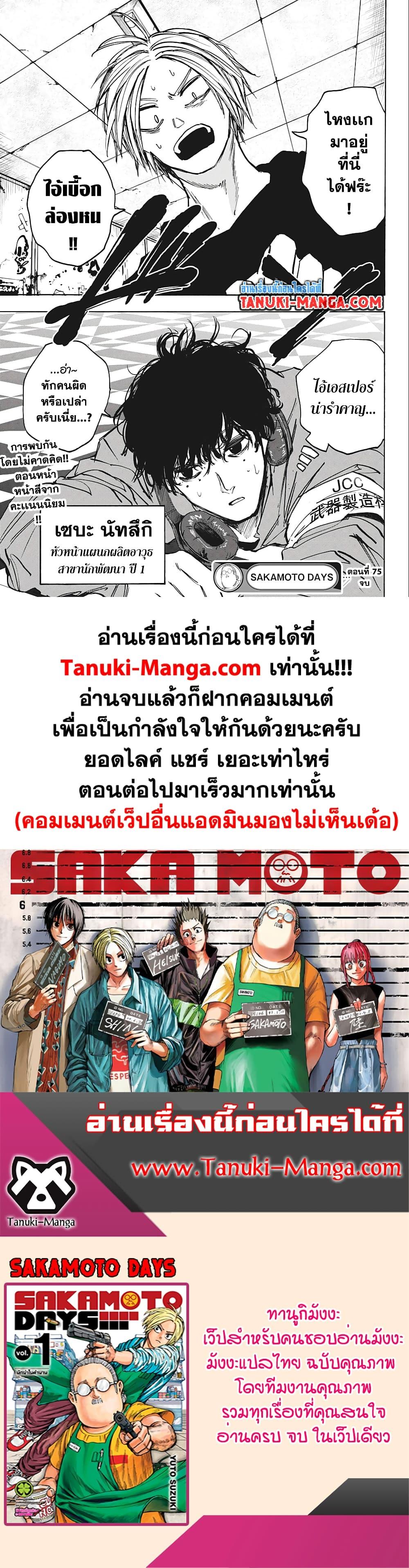 Sakamoto Days Chap 75 - Next Chap 76