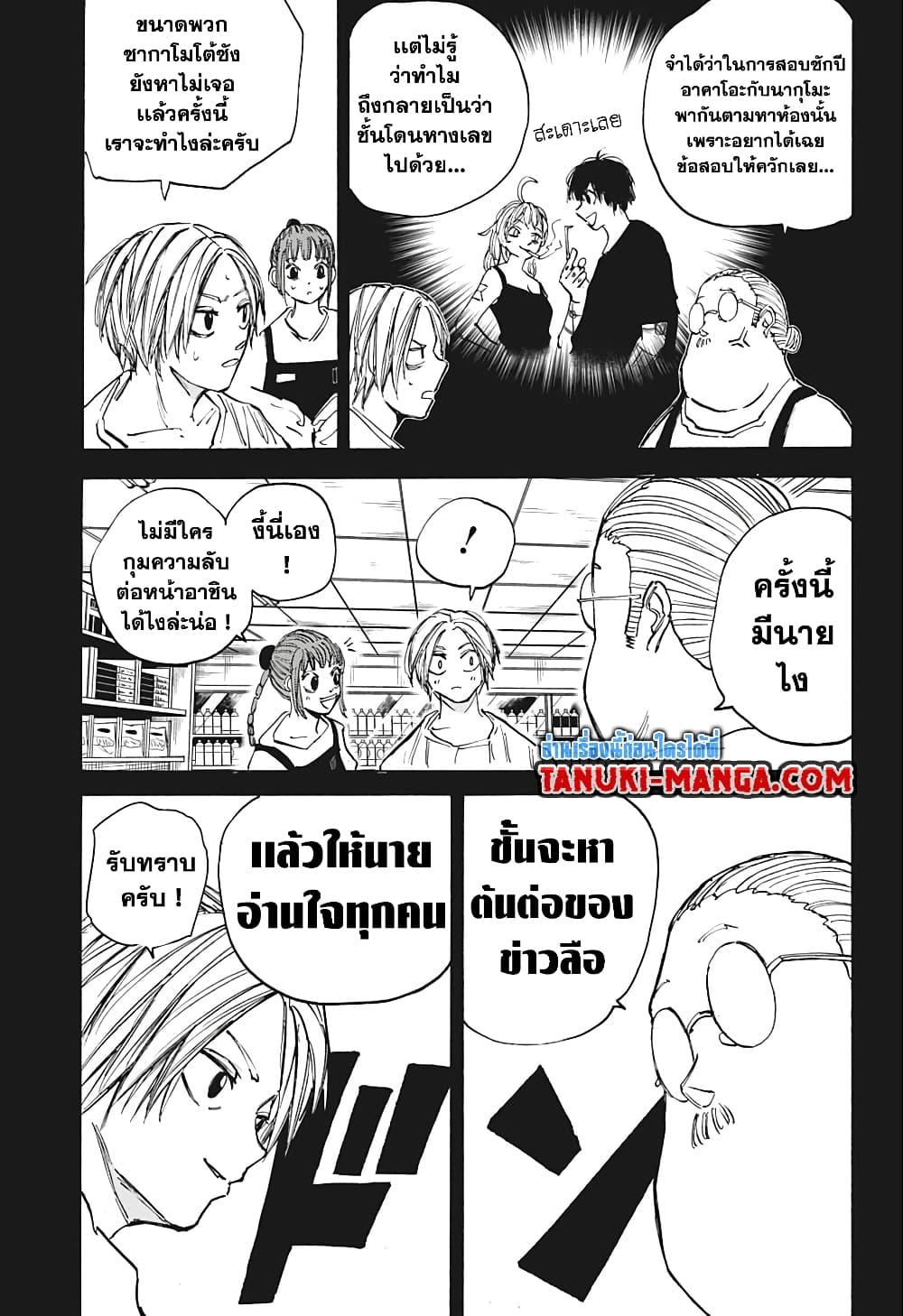 Sakamoto Days Chap 75 - Next Chap 76