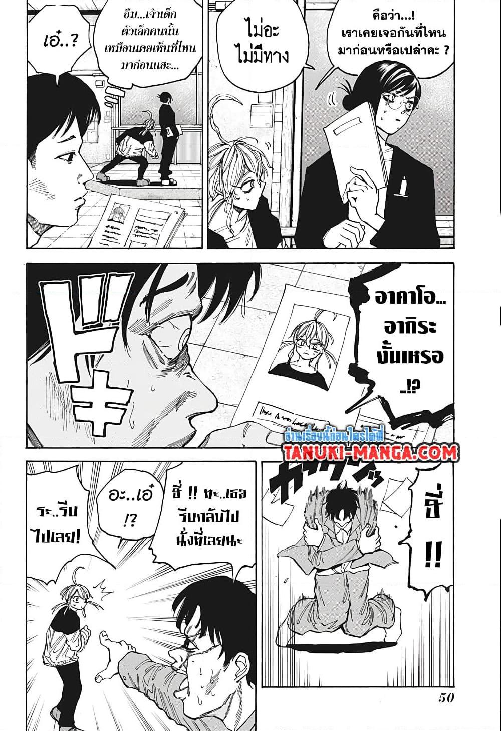 Sakamoto Days Chap 75 - Next Chap 76