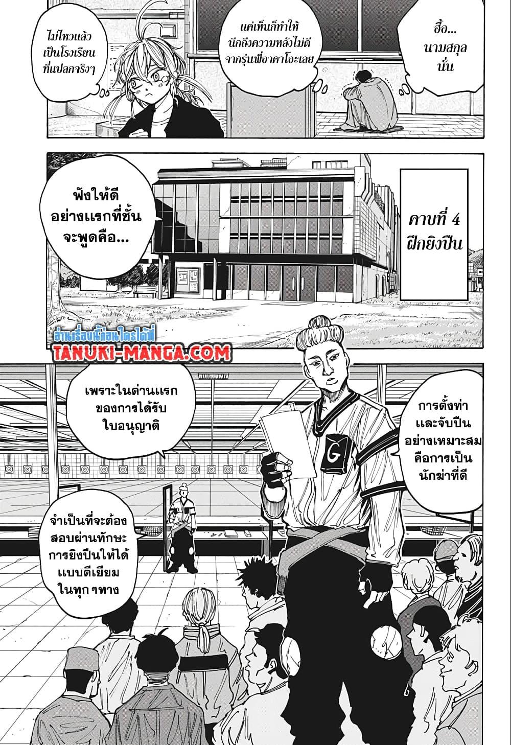 Sakamoto Days Chap 75 - Next Chap 76