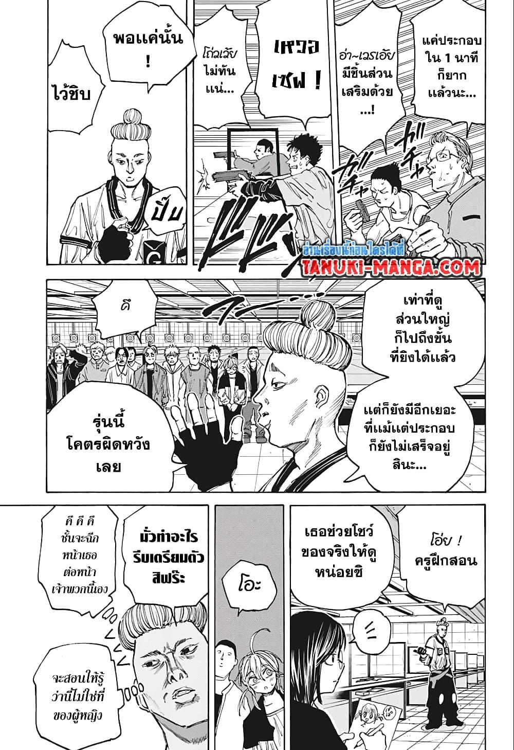 Sakamoto Days Chap 75 - Next Chap 76