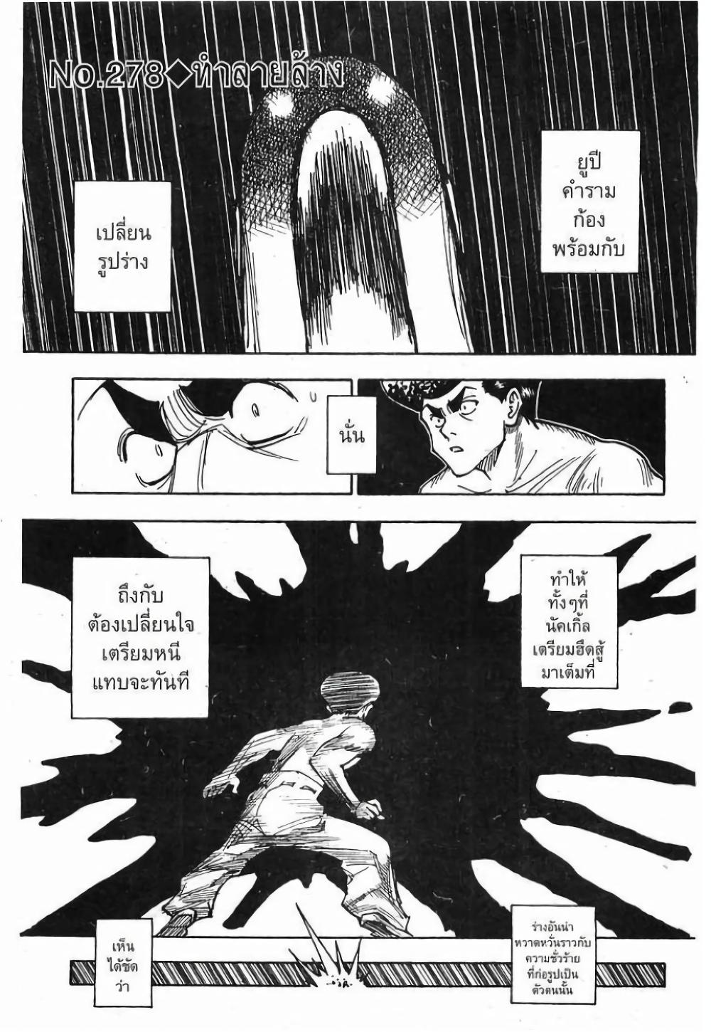 Hunter X Hunter Chap 278 - Next Chap 279