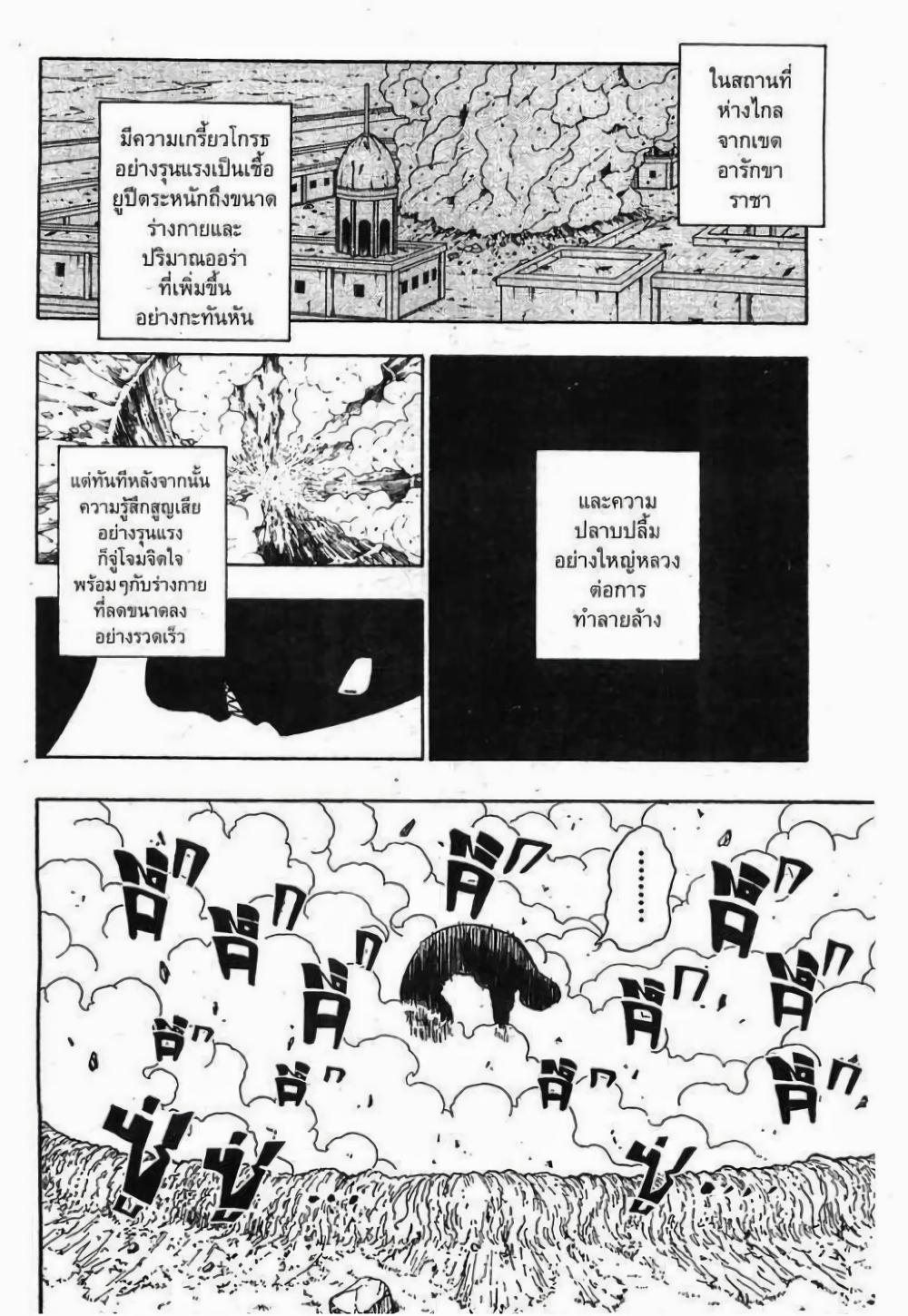 Hunter X Hunter Chap 278 - Next Chap 279