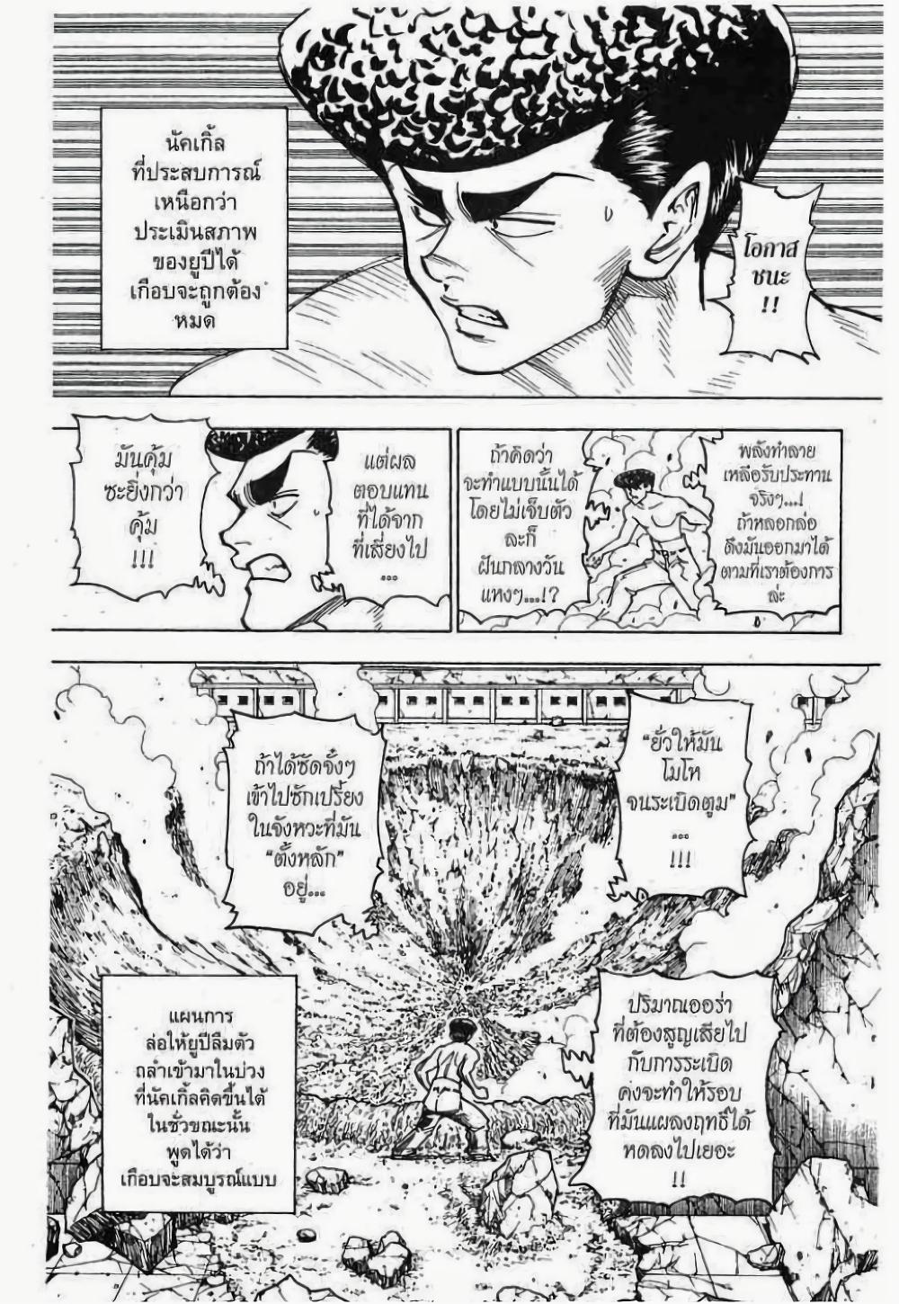 Hunter X Hunter Chap 278 - Next Chap 279