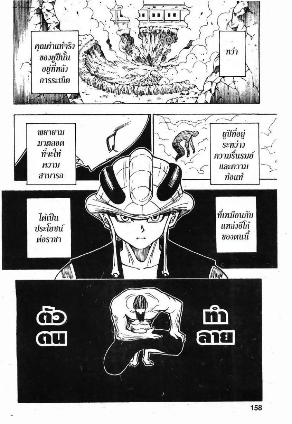 Hunter X Hunter Chap 278 - Next Chap 279