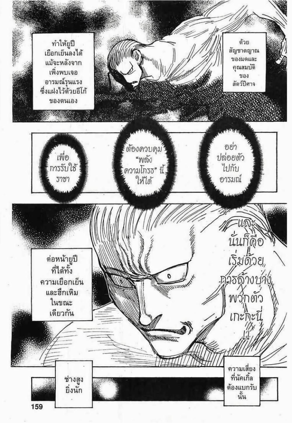 Hunter X Hunter Chap 278 - Next Chap 279