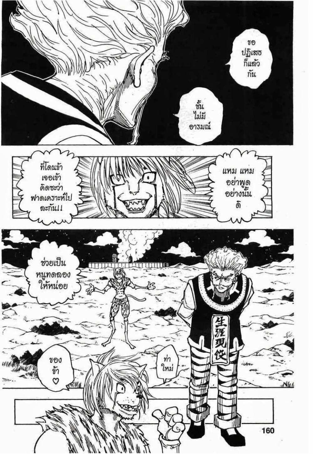 Hunter X Hunter Chap 278 - Next Chap 279