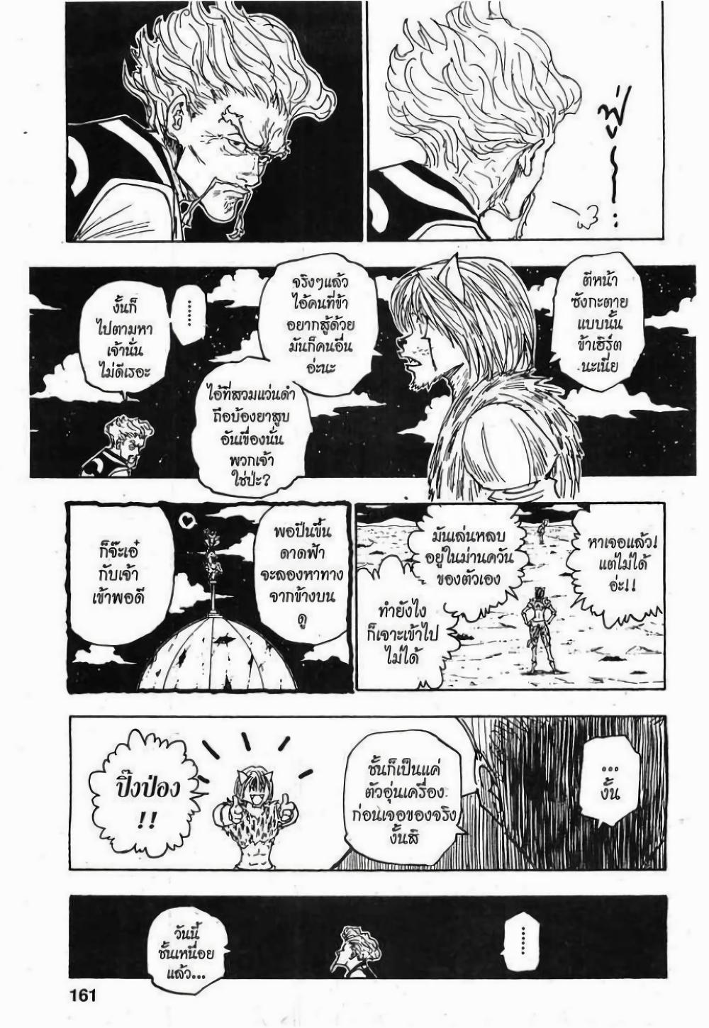 Hunter X Hunter Chap 278 - Next Chap 279