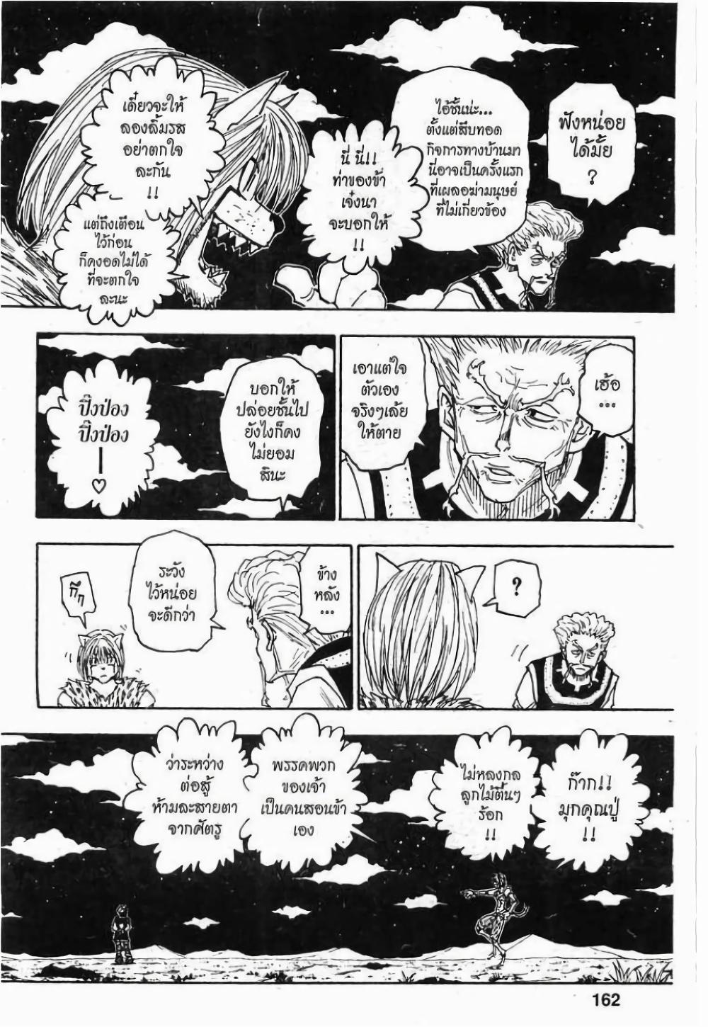 Hunter X Hunter Chap 278 - Next Chap 279