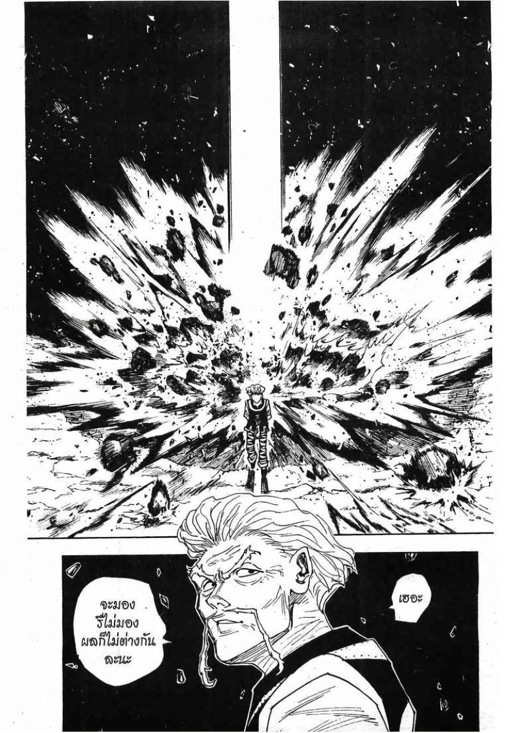 Hunter X Hunter Chap 278 - Next Chap 279