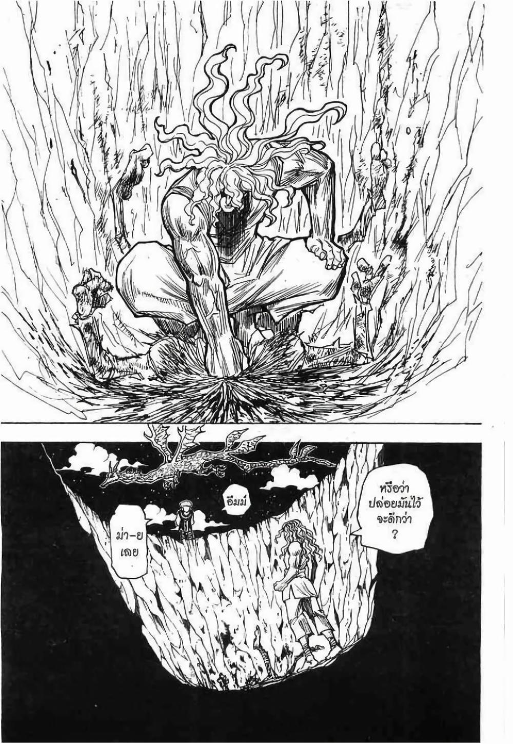 Hunter X Hunter Chap 278 - Next Chap 279