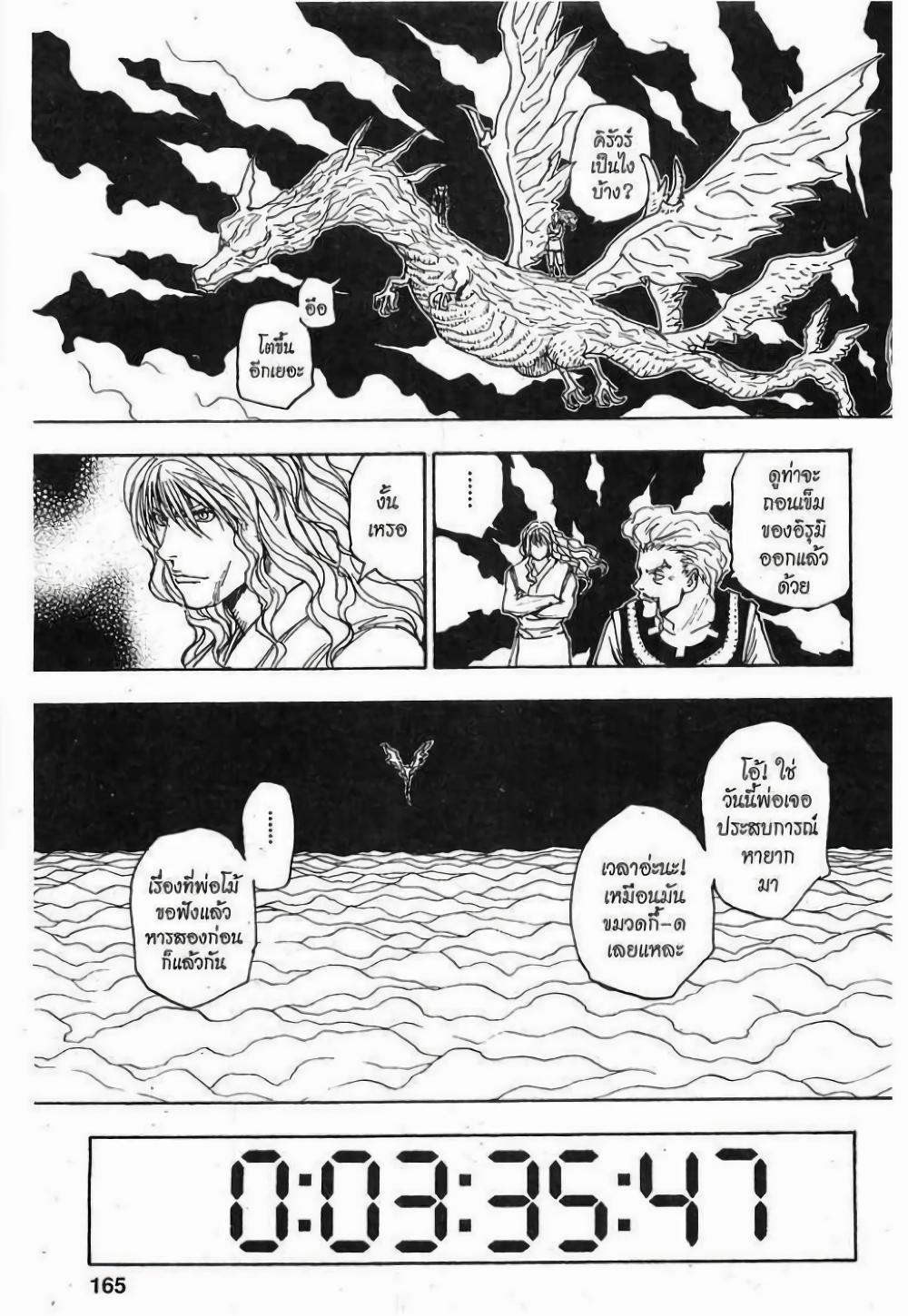 Hunter X Hunter Chap 278 - Next Chap 279