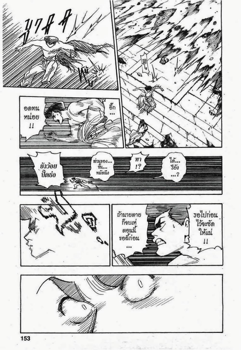 Hunter X Hunter Chap 278 - Next Chap 279