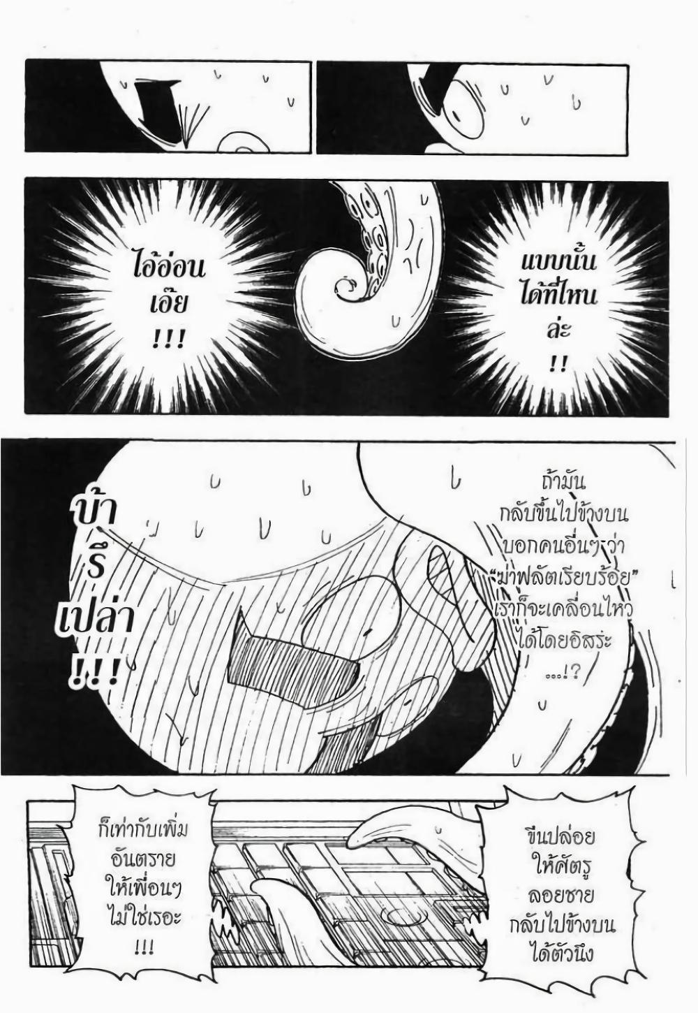 Hunter X Hunter Chap 282 - Next Chap 283