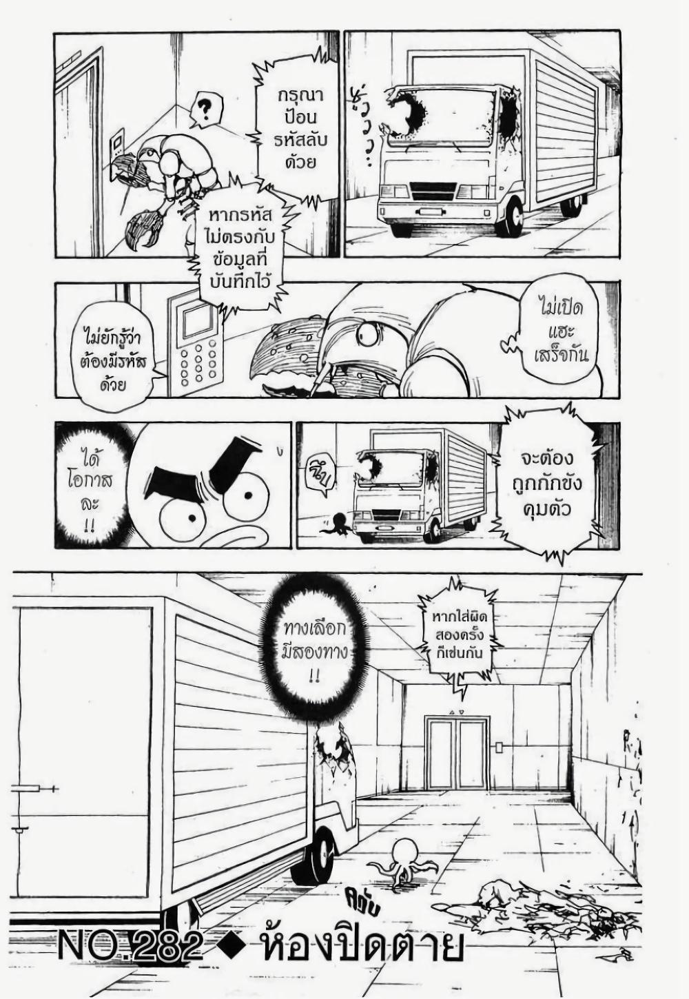 Hunter X Hunter Chap 282 - Next Chap 283