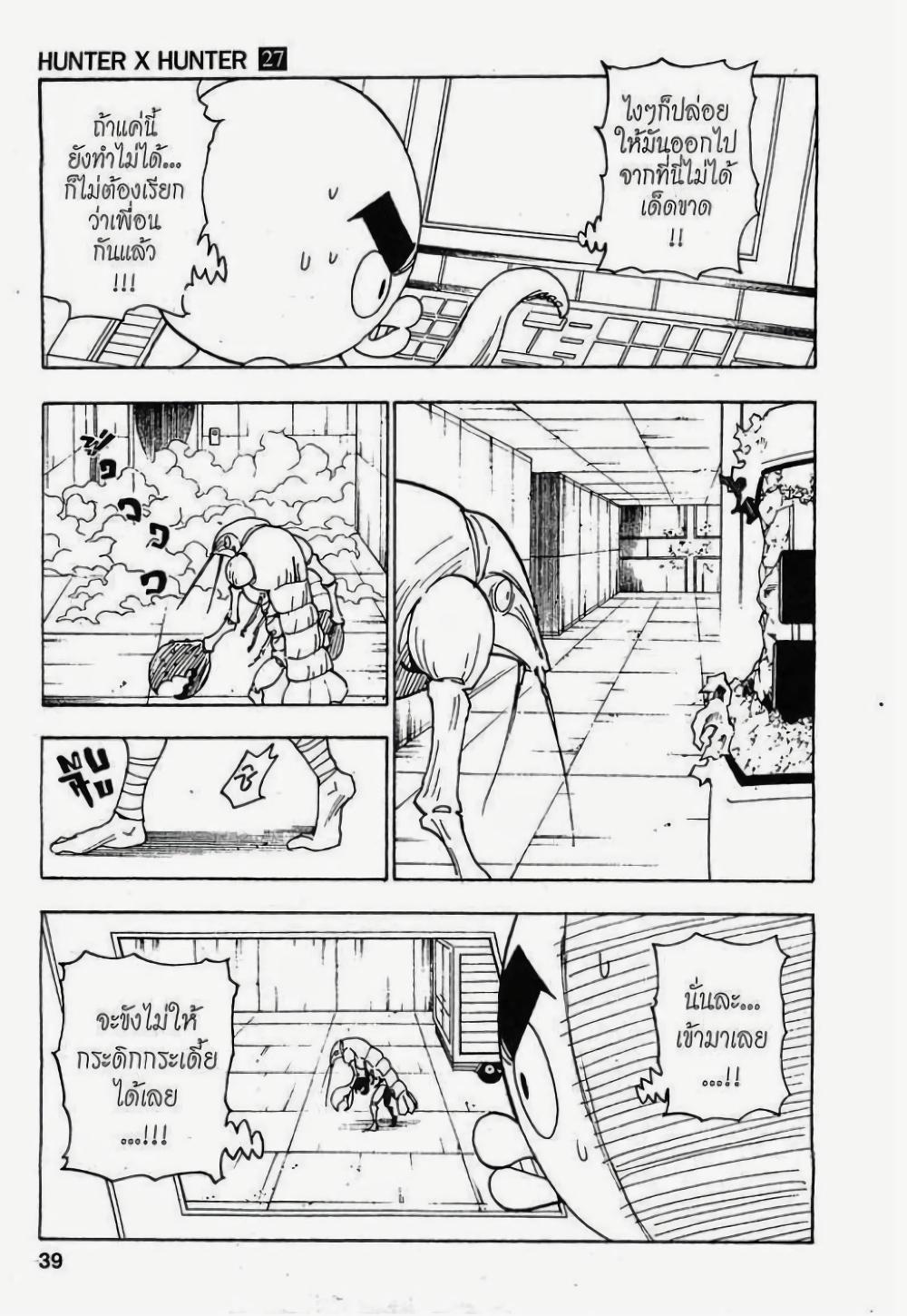 Hunter X Hunter Chap 282 - Next Chap 283