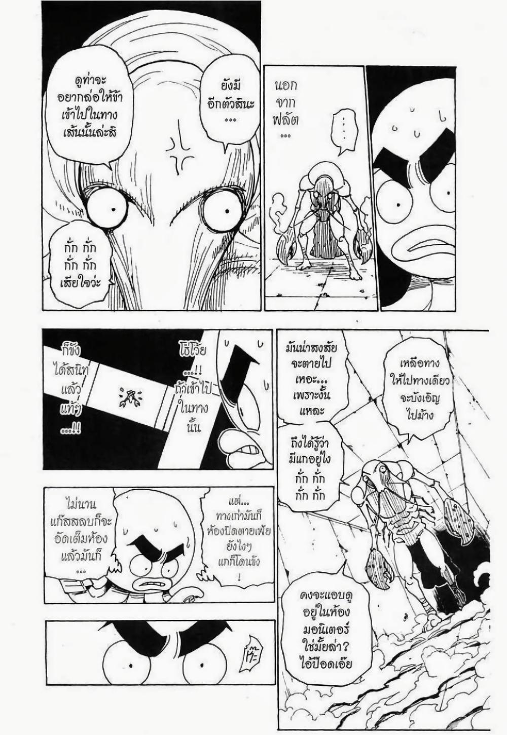 Hunter X Hunter Chap 282 - Next Chap 283