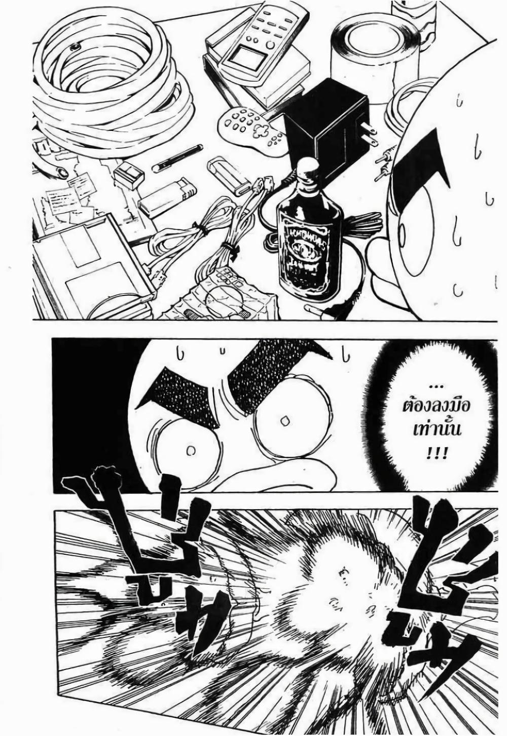 Hunter X Hunter Chap 282 - Next Chap 283