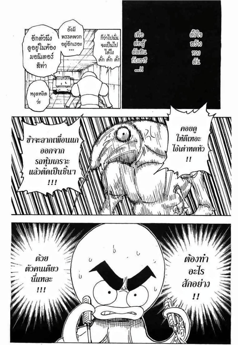 Hunter X Hunter Chap 282 - Next Chap 283