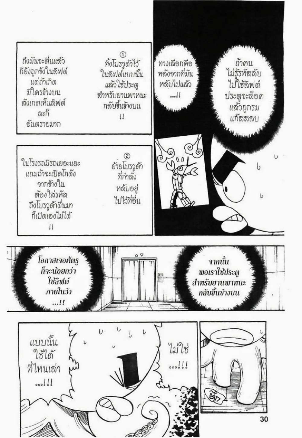 Hunter X Hunter Chap 282 - Next Chap 283