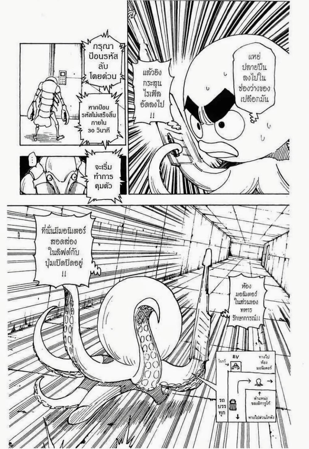 Hunter X Hunter Chap 282 - Next Chap 283