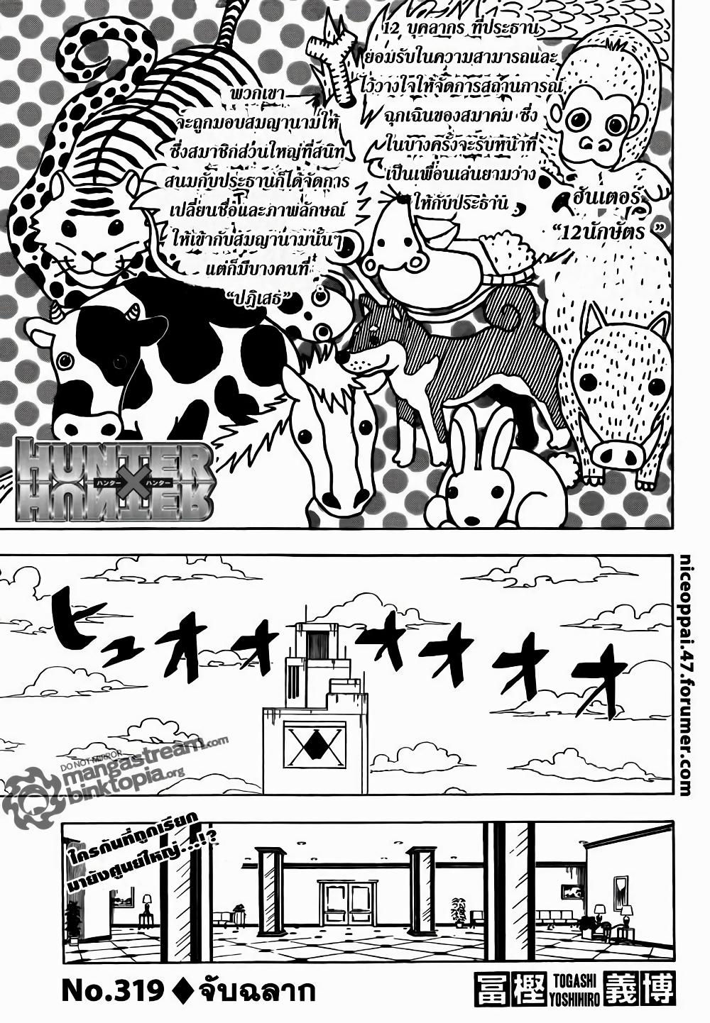 Hunter X Hunter Chap 319 - Next Chap 320