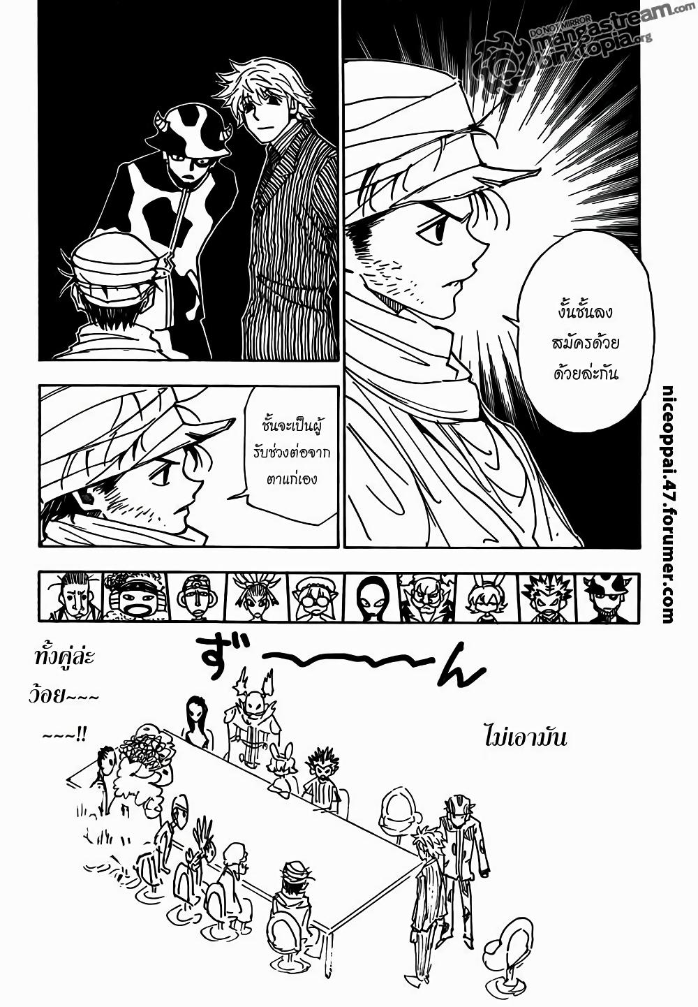 Hunter X Hunter Chap 319 - Next Chap 320