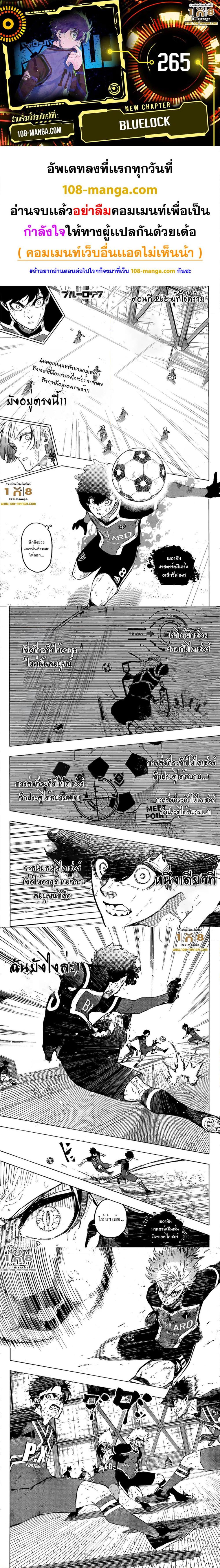 Blue Lock Chap 265 - Next Chap 266